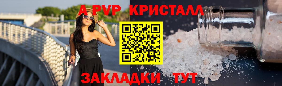 A-PVP  A PVP Соль  A PVP мука  Вход с VPN  Пенза 