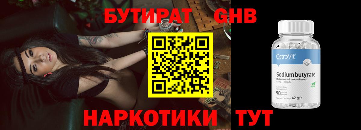 Бутират BDO 33% Пенза