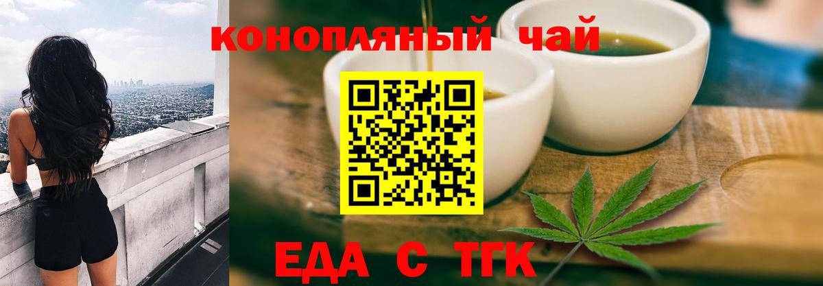 Еда ТГК конопля Пенза