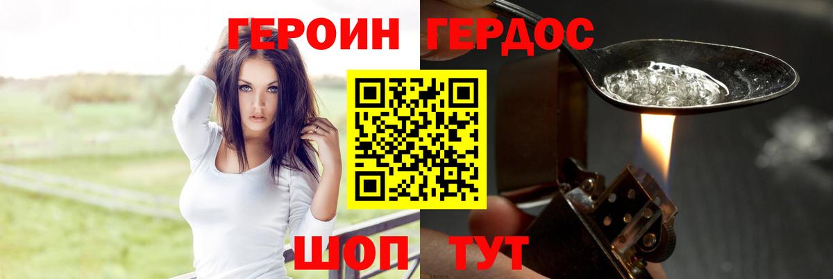 ГЕРОИН  Героин Heroin  Вход с VPN  Пенза 