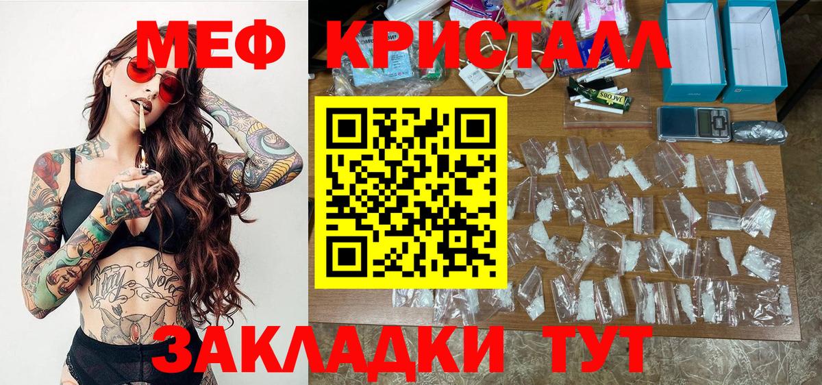 Мефедрон кристаллы Пенза