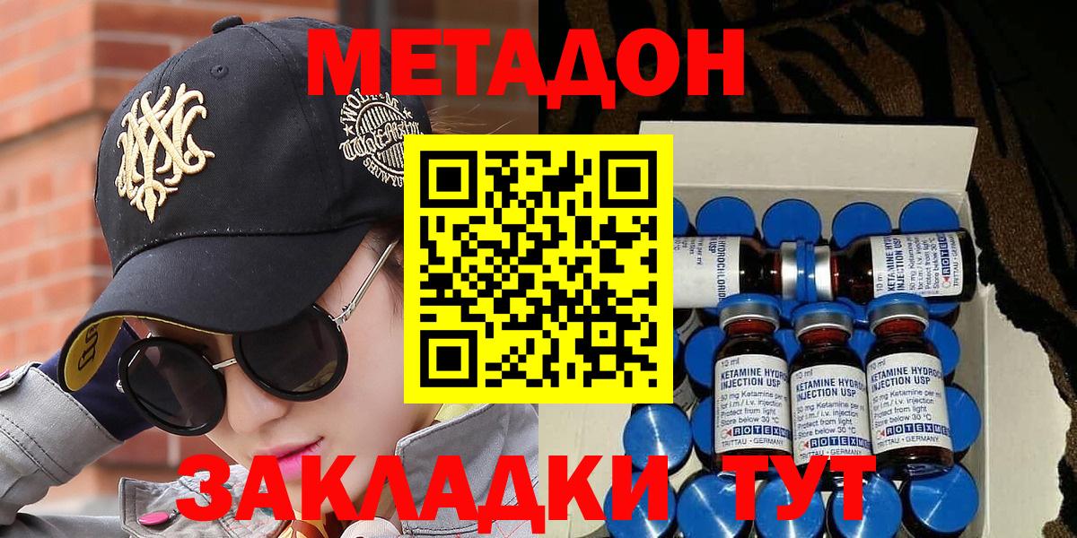 МЕТАДОН мёд Пенза
