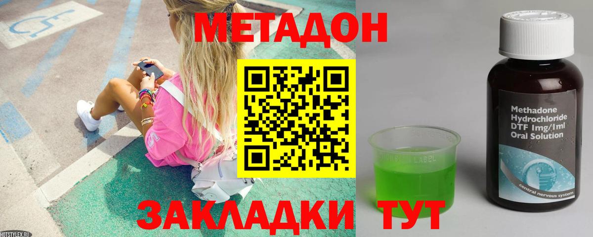МЕТАДОН methadone  площадка Telegram  Пенза  Вход с VPN 
