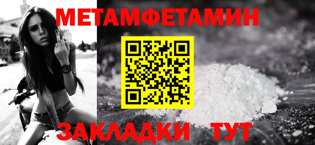 Первитин Methamphetamine  Вход с VPN  Первитин Methamphetamine  Пенза 