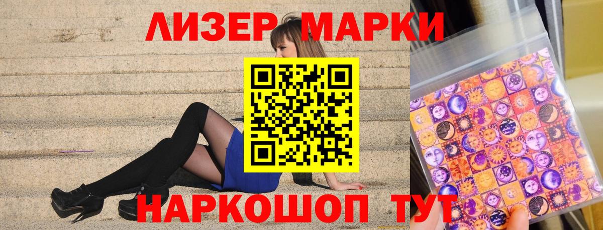 Наркотические марки 1,8мг Пенза